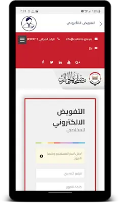 خدمات الجمهور الجمارك اليمنية android App screenshot 0