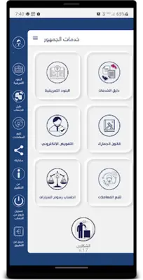 خدمات الجمهور الجمارك اليمنية android App screenshot 9