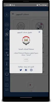 خدمات الجمهور الجمارك اليمنية android App screenshot 10