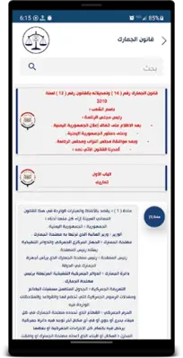 خدمات الجمهور الجمارك اليمنية android App screenshot 12