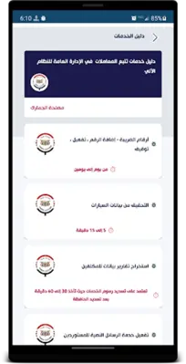 خدمات الجمهور الجمارك اليمنية android App screenshot 13