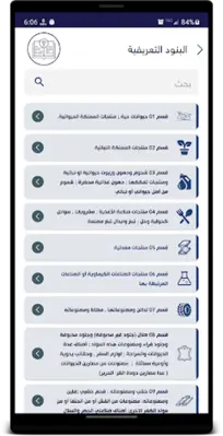 خدمات الجمهور الجمارك اليمنية android App screenshot 15