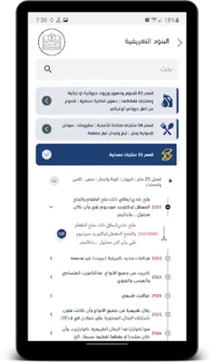 خدمات الجمهور الجمارك اليمنية android App screenshot 1