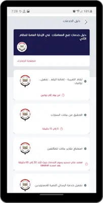 خدمات الجمهور الجمارك اليمنية android App screenshot 4