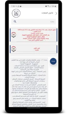 خدمات الجمهور الجمارك اليمنية android App screenshot 5