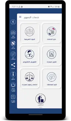 خدمات الجمهور الجمارك اليمنية android App screenshot 6