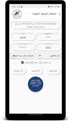 خدمات الجمهور الجمارك اليمنية android App screenshot 7