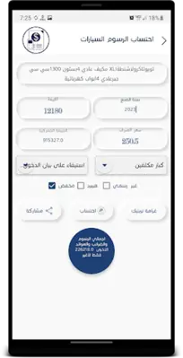 خدمات الجمهور الجمارك اليمنية android App screenshot 8